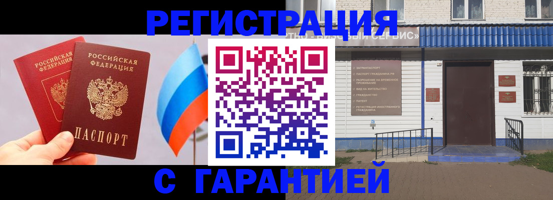 прописка иностранных граждан в Россоши