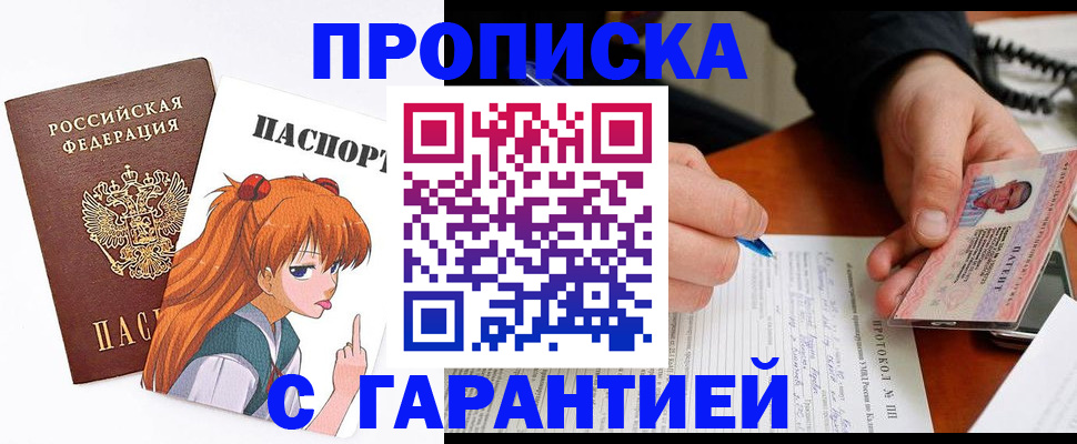 прописка регистрация в Россоши