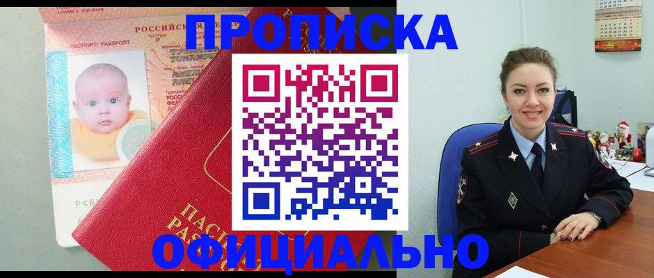 временная регистрация поиск в Россоши