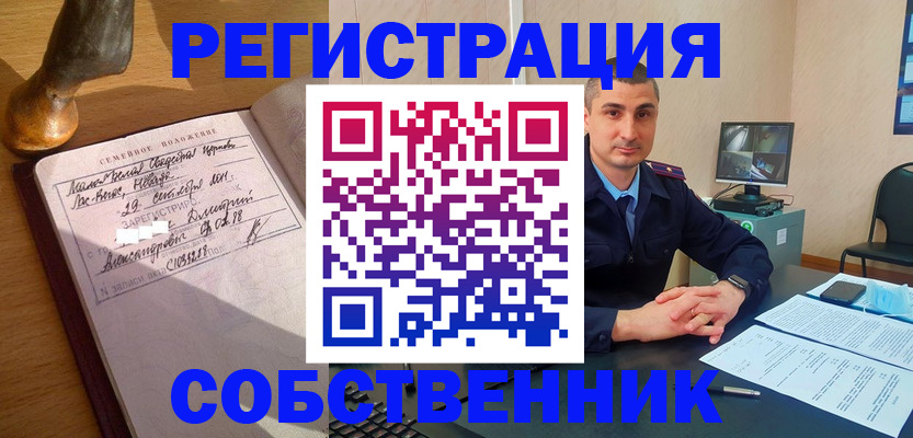 временная регистрация в Россоши