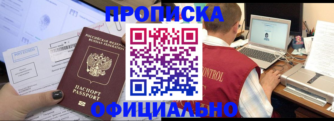 временная регистрация недорого в Россоши